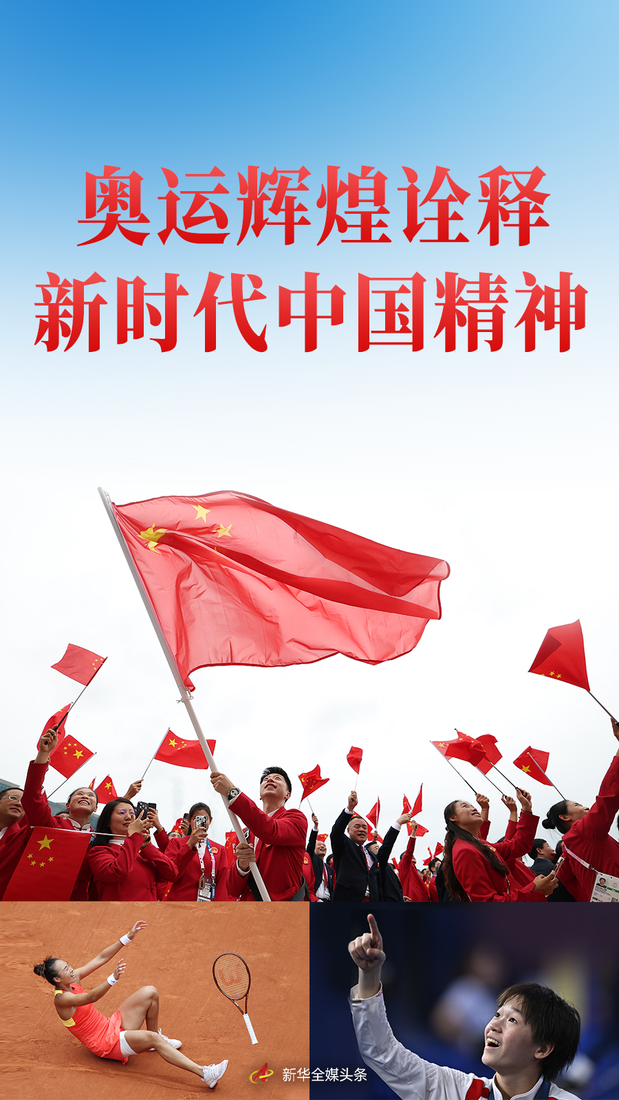 巴黎奥运中国体育代表团的集体荣誉与团队互助