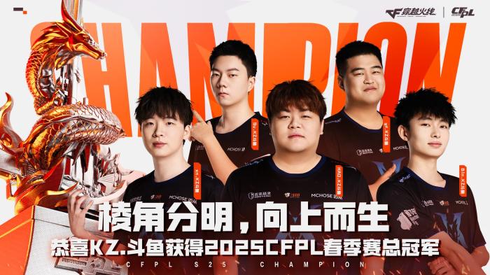 济南收官的CFPL春季赛：KZ.斗鱼逆转击败EP.快手夺