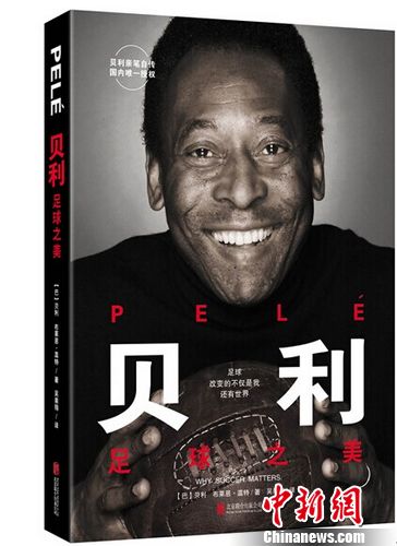 巴西传奇球王贝利因结肠癌去世 享年82岁