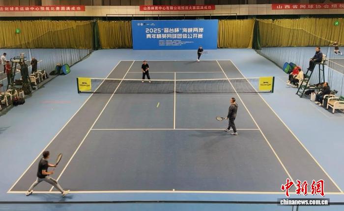 海峡两岸青年网球健儿山西挥拍 共赴晋台杯团体