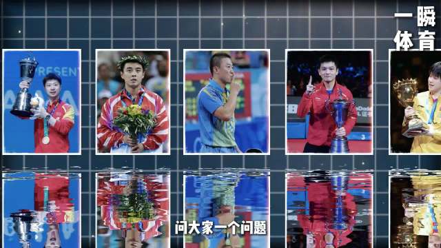 孙颖莎王楚钦默契成焦点，张继科技术传承引热