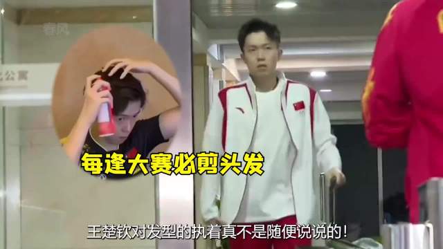 王楚钦新发型亮相哈萨克斯坦赛 赛场表现引热议